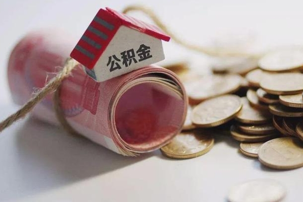 桐乡公积金有3万可以取多少（住房公积金有三万能提取多少）